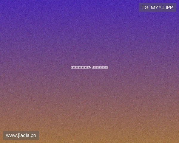 麻花传剧全集免费观看高清MV精彩片段全程欣赏指南